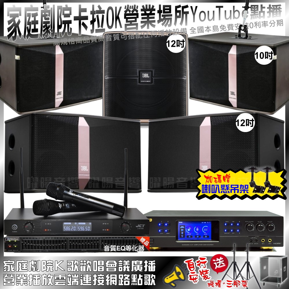 家庭劇院卡拉OK音響組合 BMB DAR-350HD4+JBL Ki512+JBL Ki510+Pasion12SP+JCT J-8100