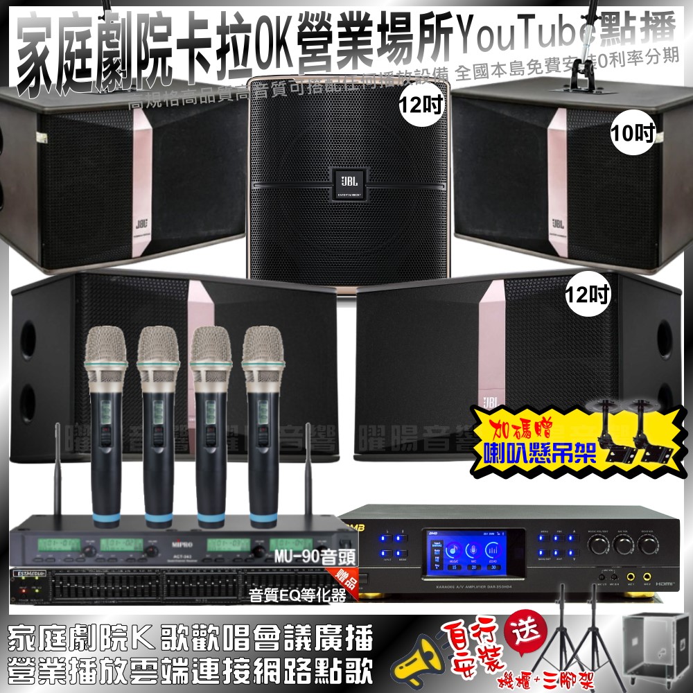 家庭劇院卡拉OK音響組合 BMB DAR-350HD4+JBL Ki512+JBL Ki510+Pasion12SP+ACT-343PLUS