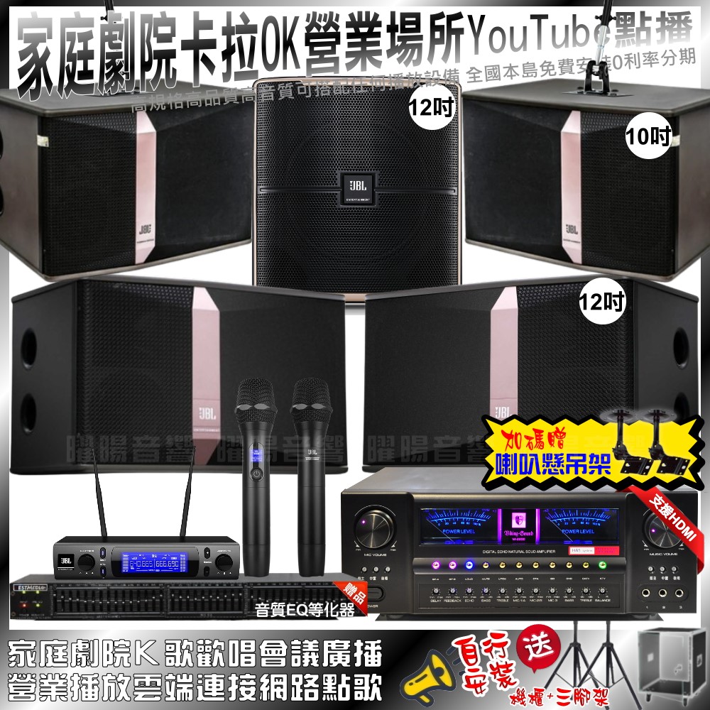 家庭劇院卡拉OK音響組合 北歐之聲VA-2200HA+JBL Ki512+JBL Ki510+Pasion12SP+JBL VM-300