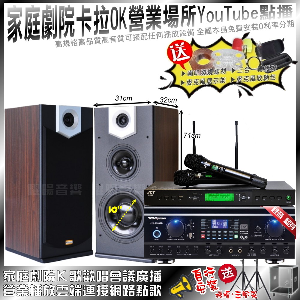 家庭劇院卡拉OK音響組合 TDF HK-260RU+MERMAID SP-2810+JCT J-9953