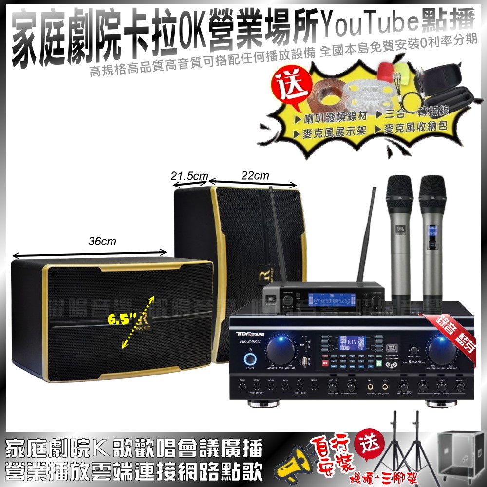 家庭劇院卡拉OK音響組合 TDF HK-260RU+ROCKIT OK-600+JBL VM-200