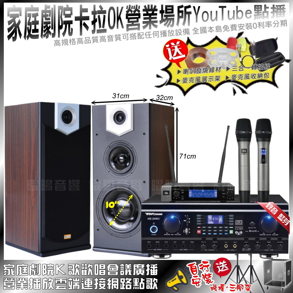 家庭劇院卡拉OK音響組合 TDF HK-260RU+MERMAID SP-2810+JBL VM-200