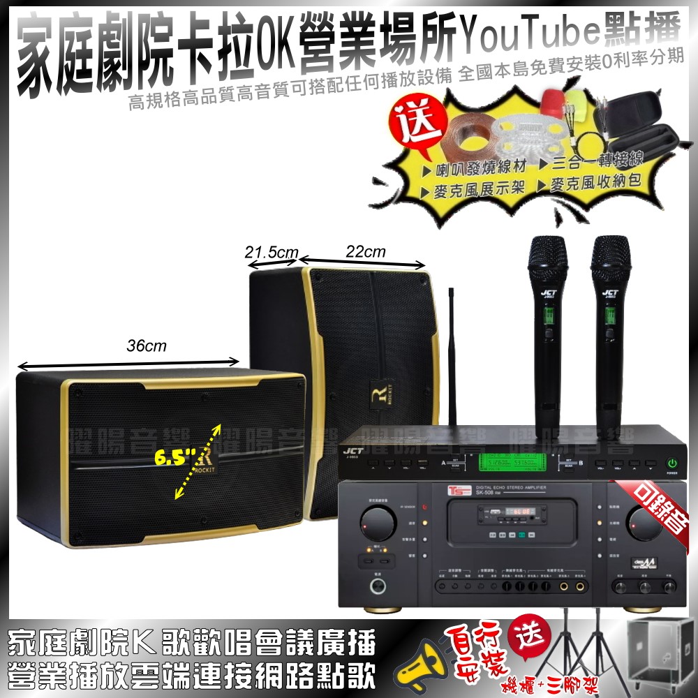 家庭劇院卡拉OK音響組合 Ten Sonic SK-508RM+ROCKIT OK-600+JCT J-9953