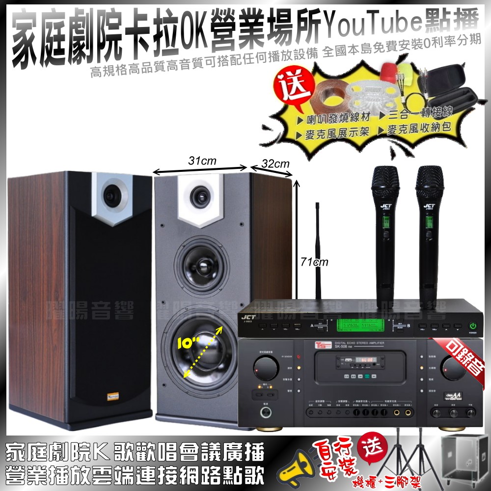 家庭劇院卡拉OK音響組合 Ten Sonic SK-508RM+MERMAID SP-2810+JCT J-9953