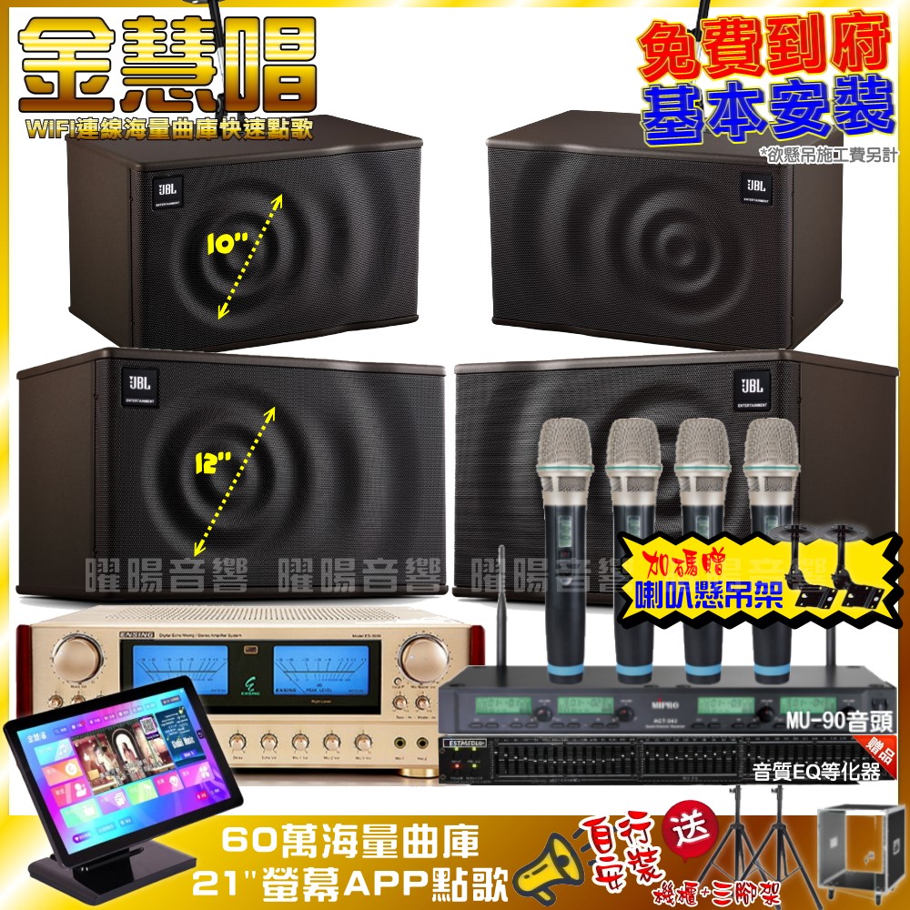 家庭劇院卡拉OK組 金慧唱+ENSING ES-3690S+JBL MK12+JBL MK10+ACT-343