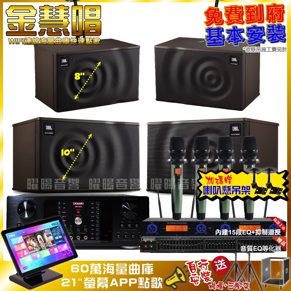 家庭劇院卡拉OK組 金慧唱+OKAUDIO DB-9AN+JBL MK10+JBL MK08+YAKO AD-100