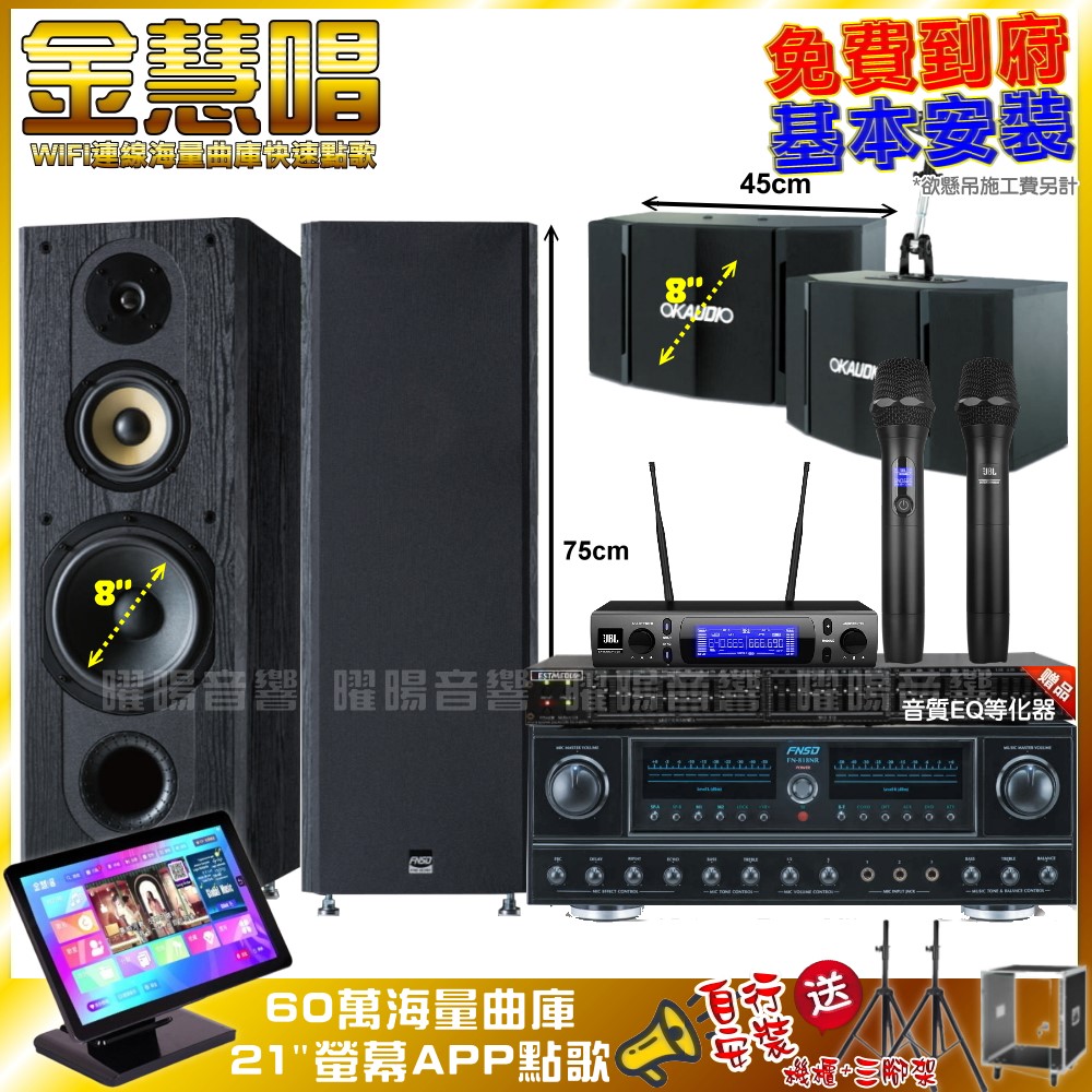 家庭劇院卡拉OK組 金慧唱+FNSD FN-818NR-7+FNSD SP-1801+OK-503+JBL VM-300