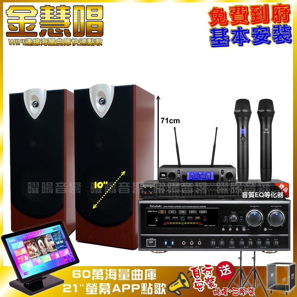 家庭劇院卡拉OK組 金慧唱+NaGaSaKi DSP-X1BT+ENSING ESP-503+JBL VM-300