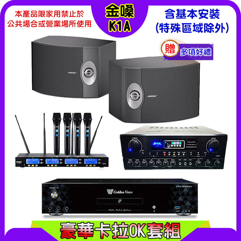 金嗓 CPX-900 K1A伴唱機+SUGAR SA-818擴大機+FPRO IF-U46無線麥克風+BOSE 301喇叭