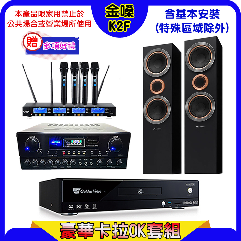 GoldenVoice 金嗓 CPX-900 K2F伴唱機+SUGAR SA-818擴大機+FPRO IF-U46無線麥克風+Pioneer S-RS55TB喇叭