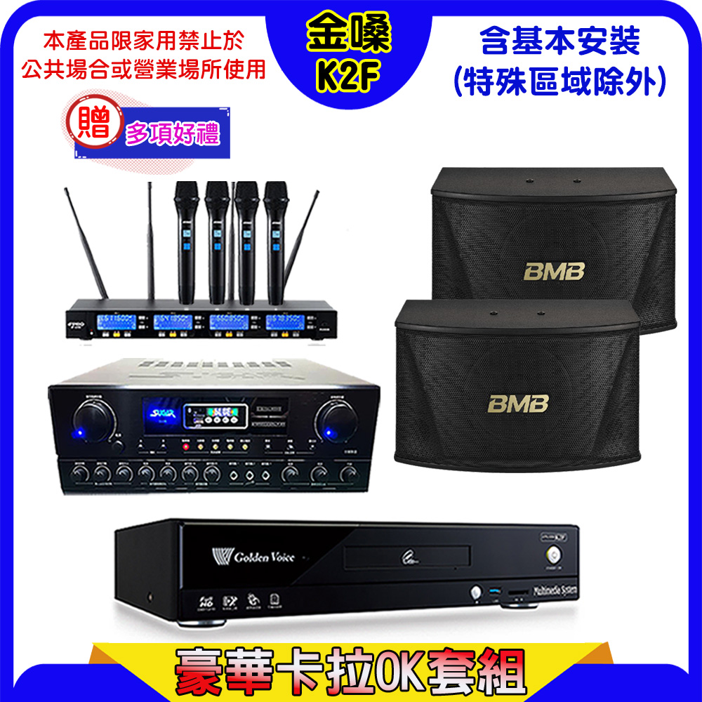 金嗓 CPX-900 K2F伴唱機+SUGAR SA-818擴大機+FPRO IF-U46無線麥克風+BMB CSN-510喇叭