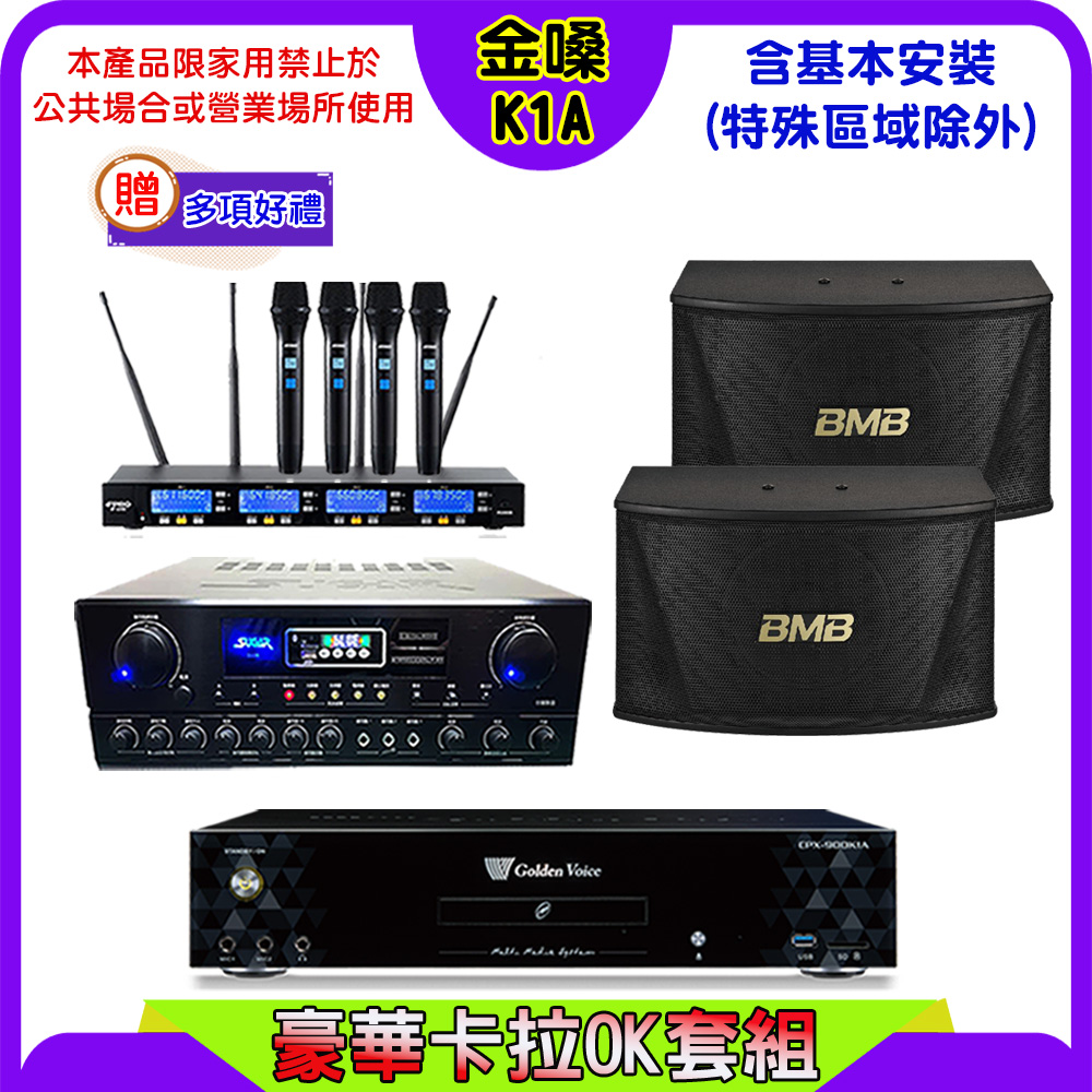 GoldenVoice 金嗓 CPX-900 K1A伴唱機+SUGAR SA-818擴大機+FPRO IF-U46無線麥克風+BMB CSN-510喇叭