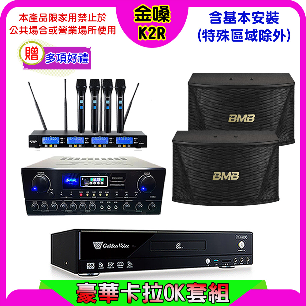 金嗓 CPX-900 K2R伴唱機+SUGAR SA-818擴大機+FPRO IF-U46無線麥克風+BMB CSN-510喇叭