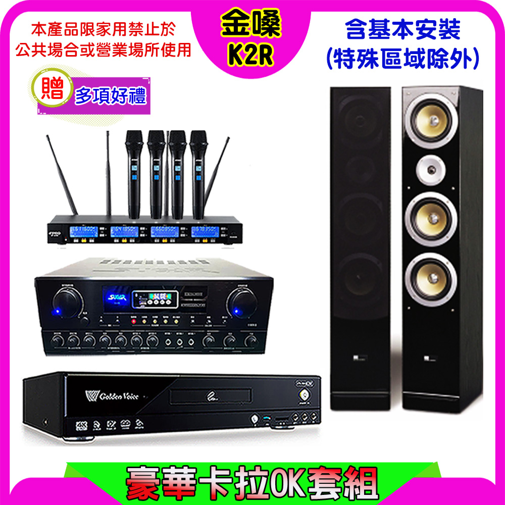 金嗓 CPX-900 K2R伴唱機+SUGAR SA-818擴大機+FPRO IF-U46無線麥克風+QX-900喇叭