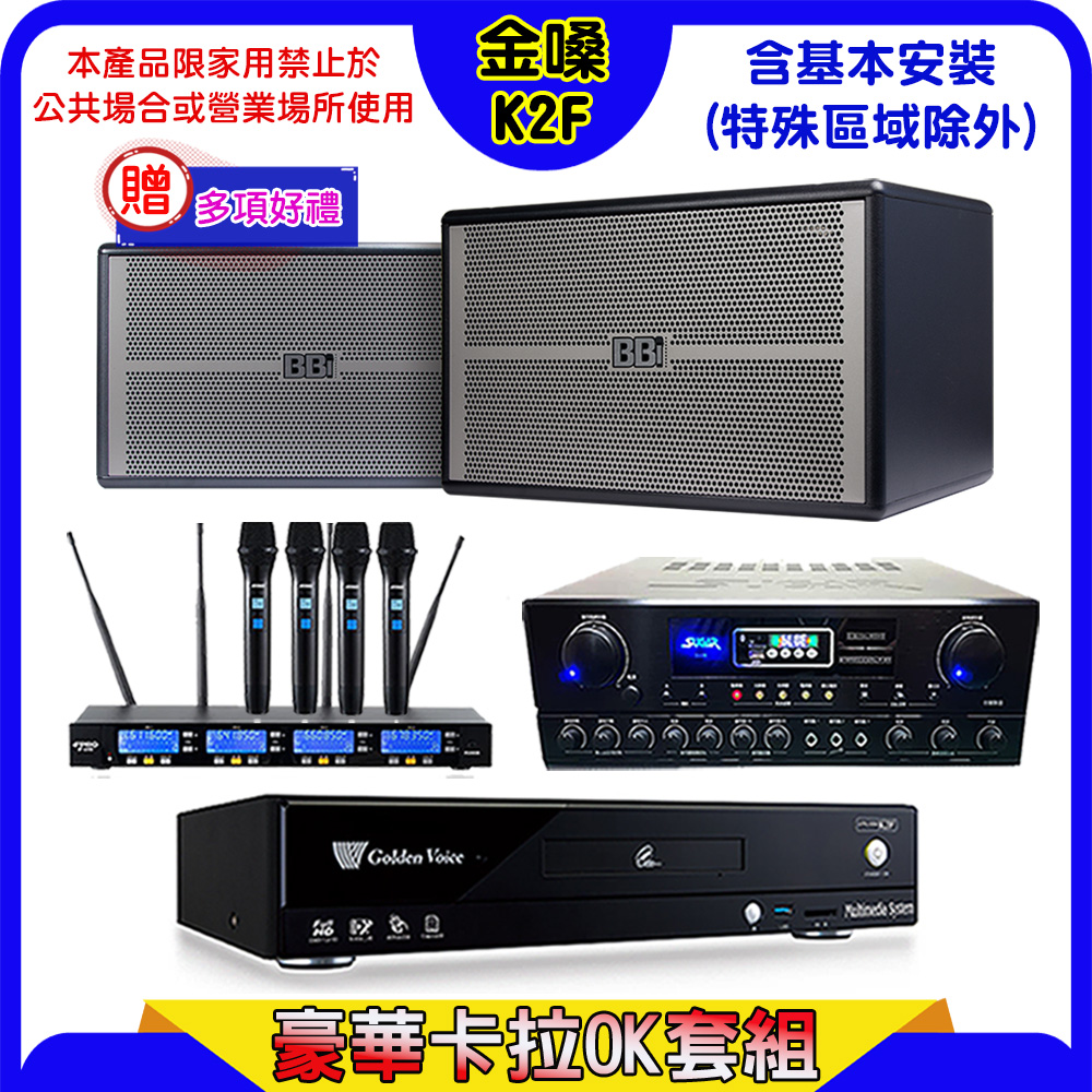 GoldenVoice 金嗓 CPX-900 K2F伴唱機+SUGAR SA-818擴大機+FPRO IF-U46無線麥克風+NaGaSaKi BB-1喇叭