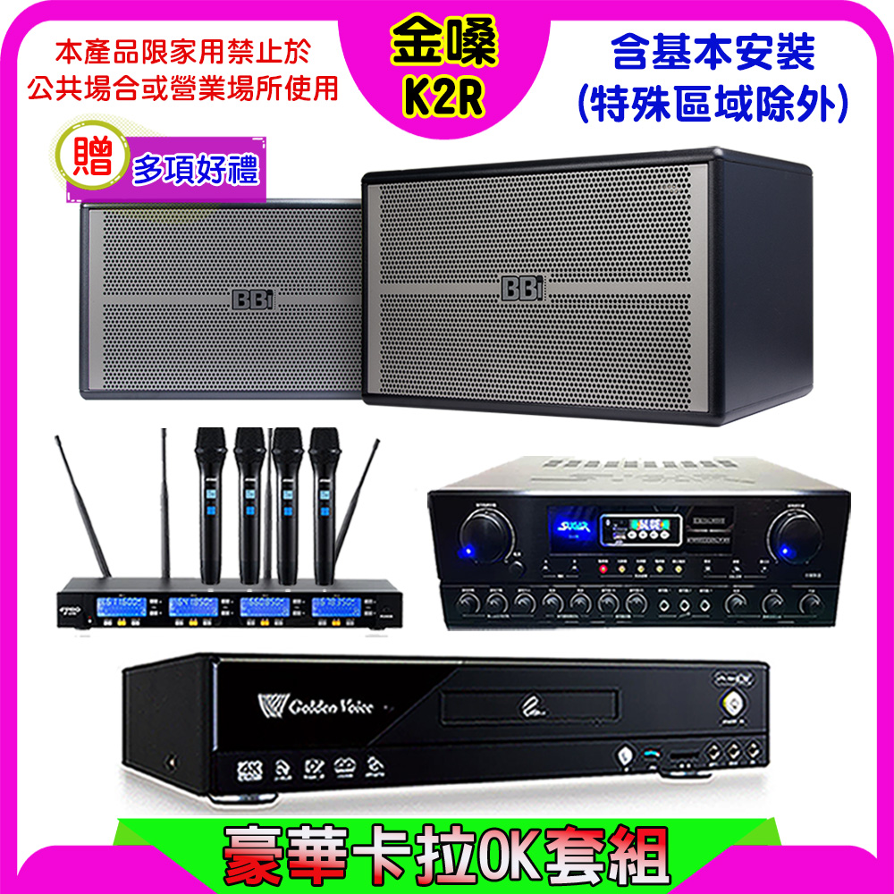 金嗓 CPX-900 K2R伴唱機+SUGAR SA-818擴大機+FPRO IF-U46無線麥克風+NaGaSaKi BB-1喇叭