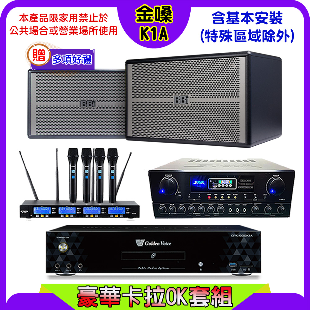 GoldenVoice 金嗓 CPX-900 K1A伴唱機+SUGAR SA-818擴大機+FPRO IF-U46無線麥克風+NaGaSaKi BB-1喇叭
