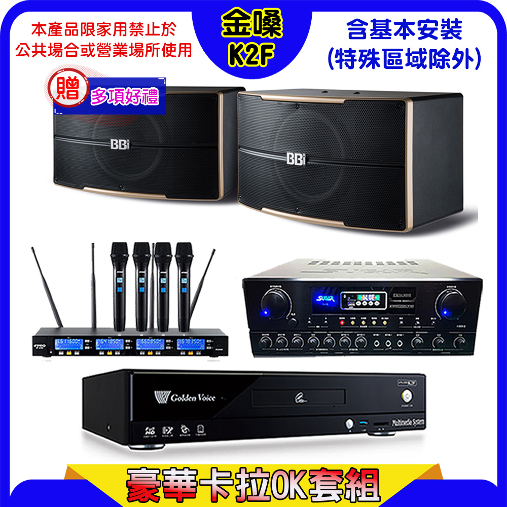 GoldenVoice 金嗓 CPX-900 K2F伴唱機+SUGAR SA-818擴大機+FPRO IF-U46無線麥克風+NaGaSaKi B-2310喇叭