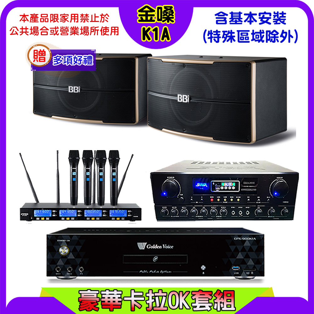 金嗓 CPX-900 K1A伴唱機+SUGAR SA-818擴大機+FPRO IF-U46無線麥克風+NaGaSaKi B-2310喇叭