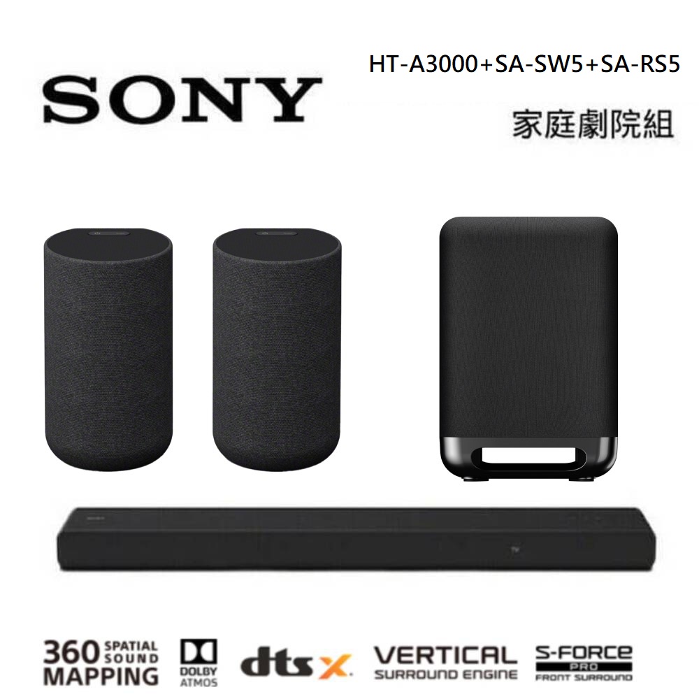 SONY 索尼 3.1 聲道 家庭劇院組合 (HT-A3000 + SA-SW5 + SA-RS5)