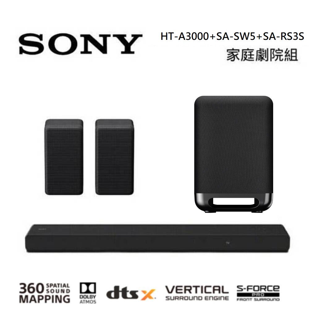 SONY 索尼 3.1 聲道 家庭劇院組合 (HT-A3000+SA-SW5+SA-RS3S)