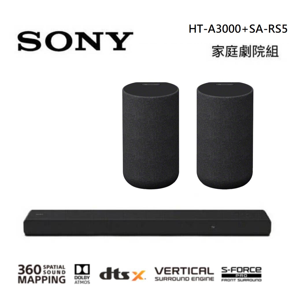 SONY 索尼 3.1 聲道 家庭劇院組合 (HT-A3000+SA-RS5)