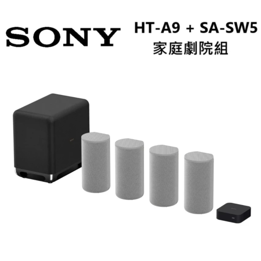 SONY 索尼 360度立體環繞 家庭劇院組 (HT-A9 + SA-SW5)