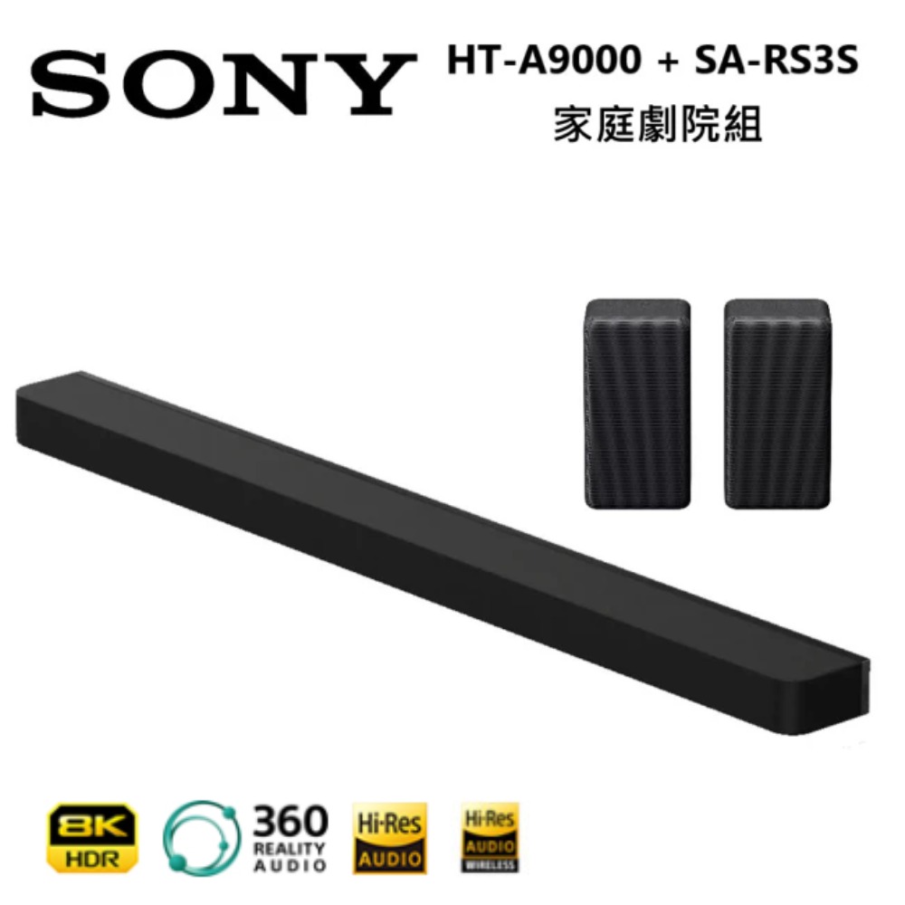 SONY 索尼 BRAVIA Theatre Bar 9旗艦型 家庭劇院組(HT-A9000+SA-RS3)