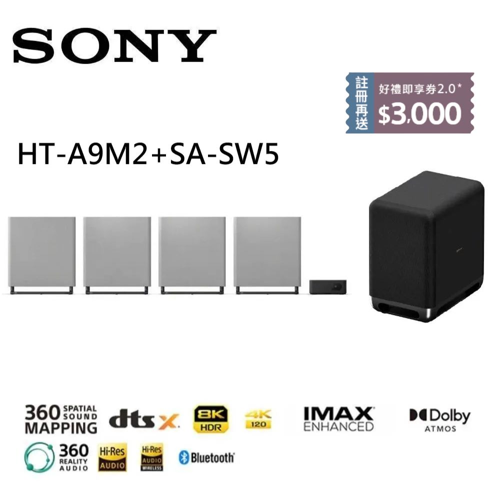 SONY 索尼 BRAVIA Theatre Quad 旗艦家庭劇院系統組合 (HT-A9M2+SA-SW5)