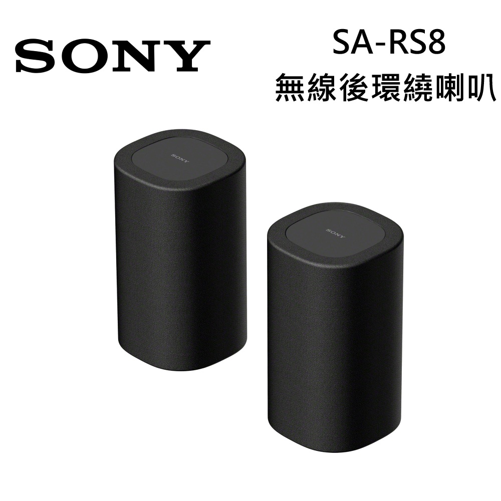 SONY 索尼 SA-RS8 BRAVIA Theatre Rear 8 無線後環繞揚聲器