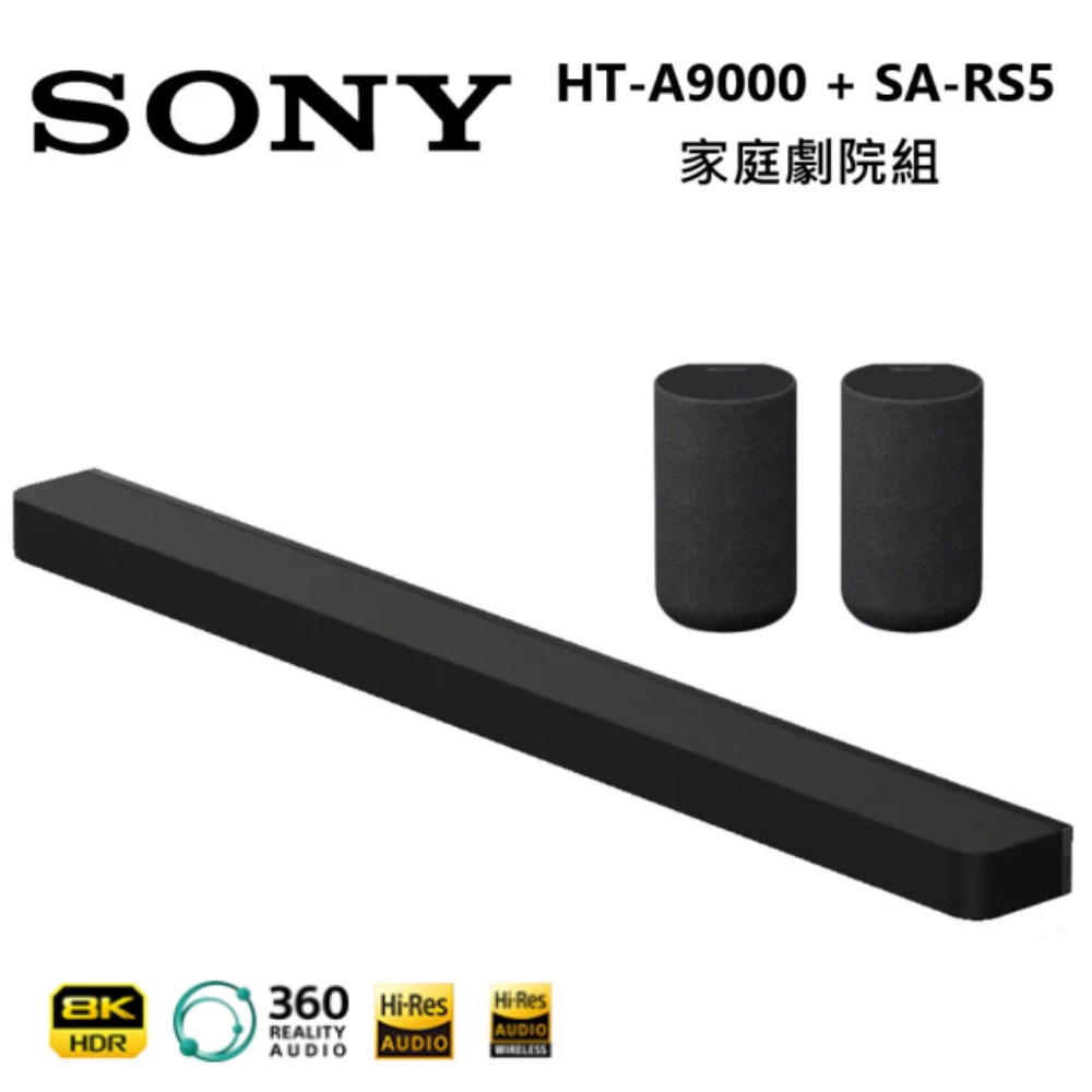 SONY 索尼 BRAVIA Theatre Bar 9旗艦型 家庭劇院組(HT-A9000+SA-RS5) 父親節禮物 送禮首選