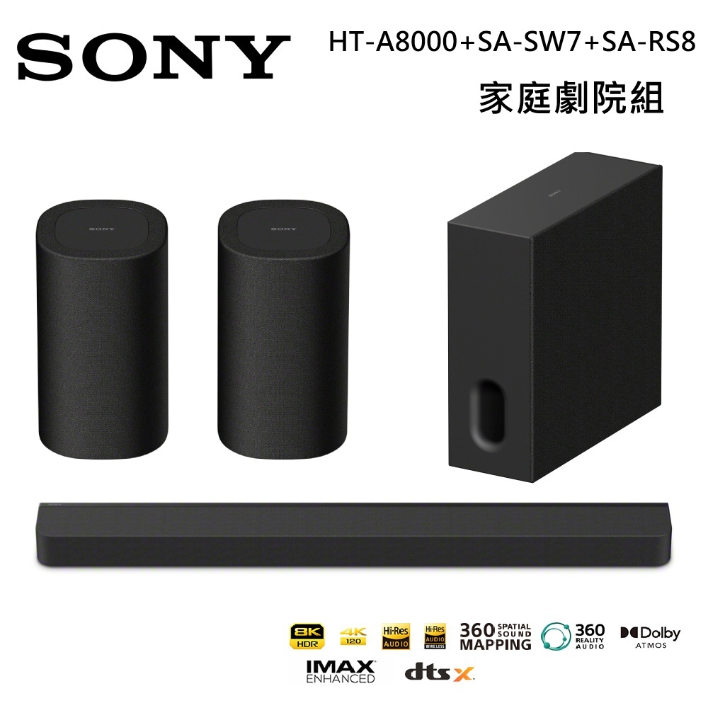 SONY 索尼 BRAVIA Theatre Bar 8 家庭劇院組 (HT-A8000+SA-SW7+SA-RS8)