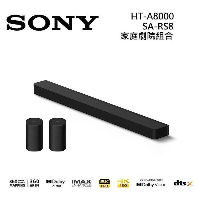 SONY 索尼 BRAVIA Theatre Bar 8 (HT-A8000+SA-RS8) 旗艦環繞家庭劇院組