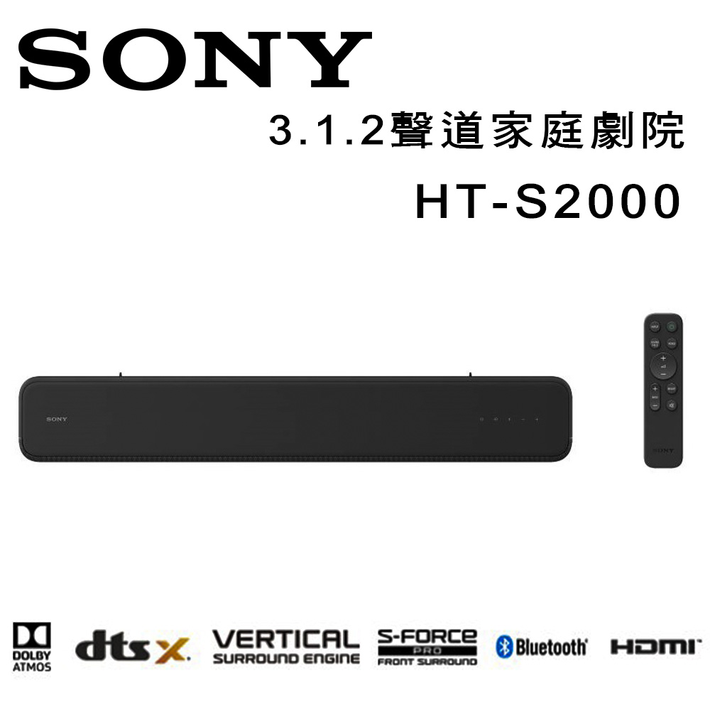 SONY 索尼 HT-S2000 Soundbar 3.1.2聲道家庭劇院聲霸音響