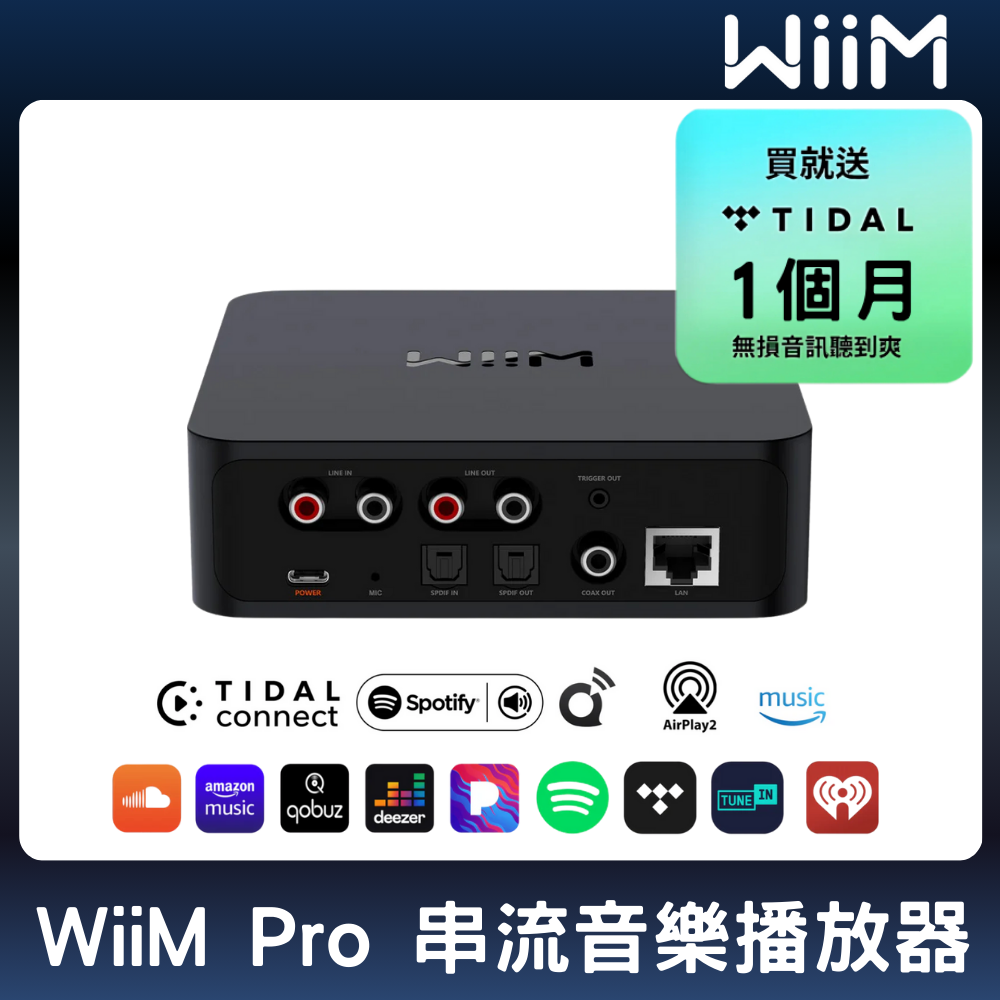 WiiM Pro 發燒級串流音樂播放器