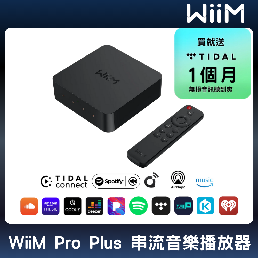 WiiM Pro Plus 最強串流音樂播放器