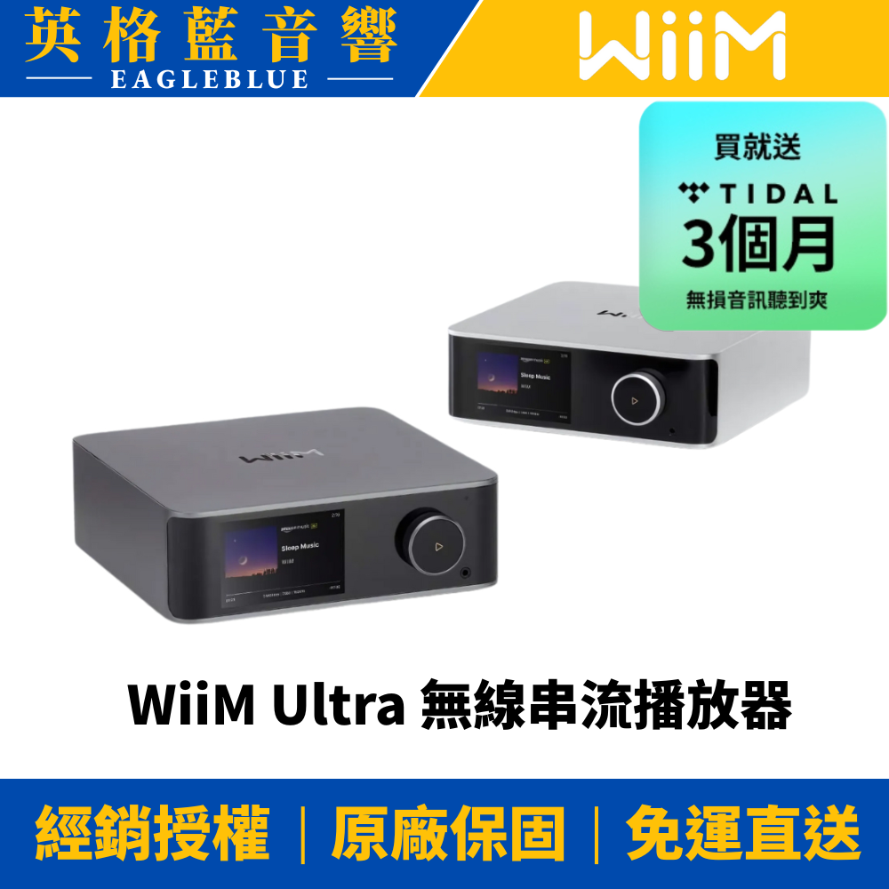 WiiM Ultra 無線串流播放器