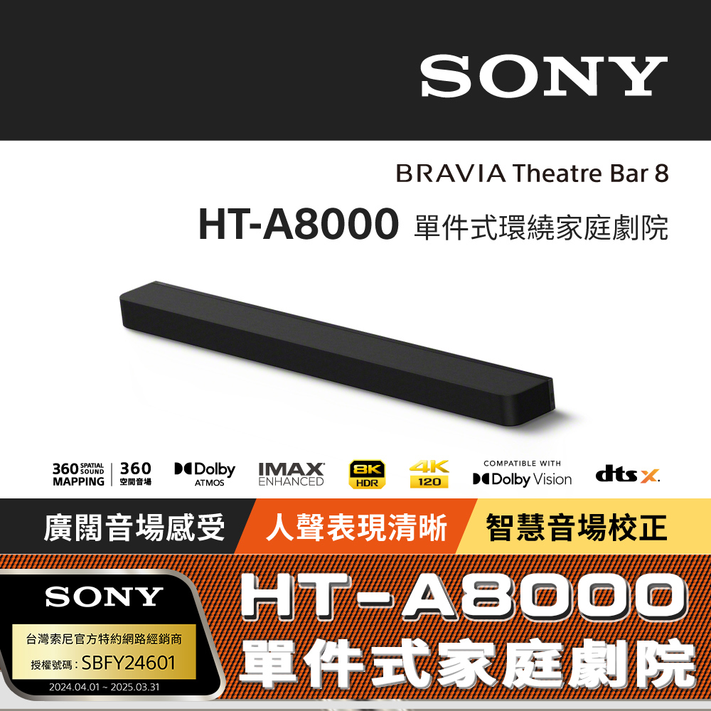 Sony HT-A8000 單件式環繞家庭劇院 (公司貨 保固12個月)
