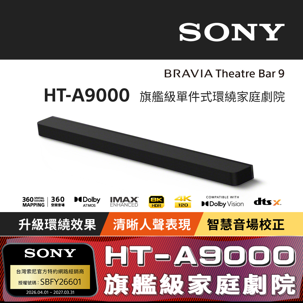 SONY 索尼 HT-A9000 旗艦級單件式環繞家庭劇院