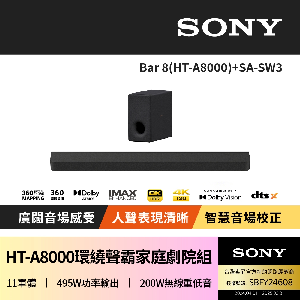 SONY 索尼 HT-A8000 Bar 8 + SA-SW3 聲霸家庭劇院組