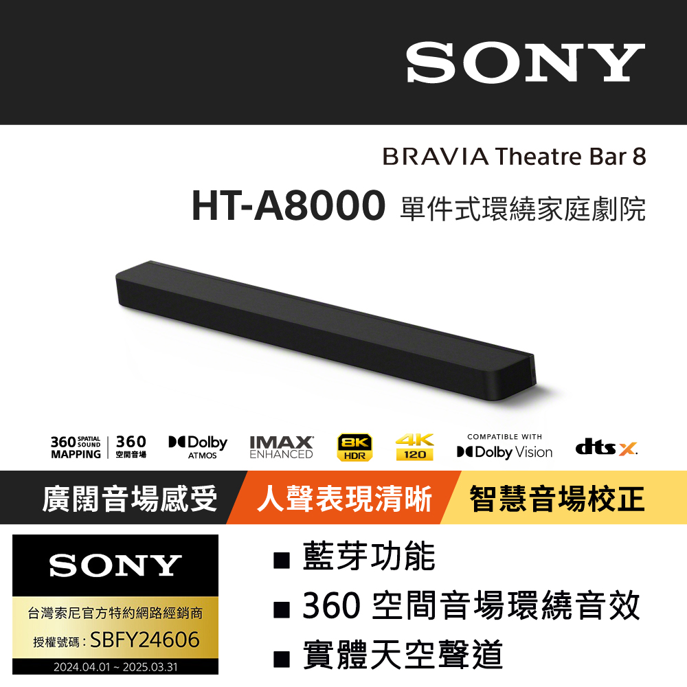 SONY HT-A8000 單件式環繞家庭劇院