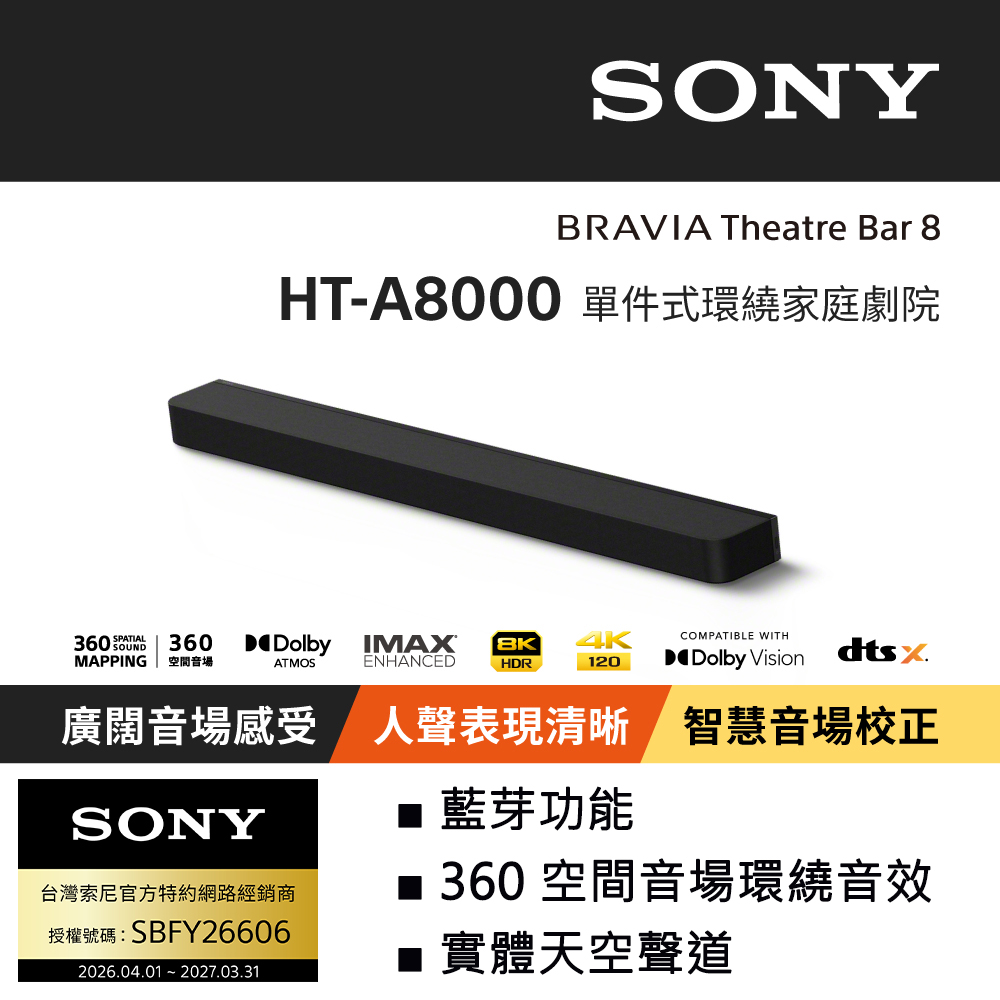 SONY 索尼 HT-A8000 Bar 8 11單體 旗艦環繞天空聲霸(495W輸出功率)