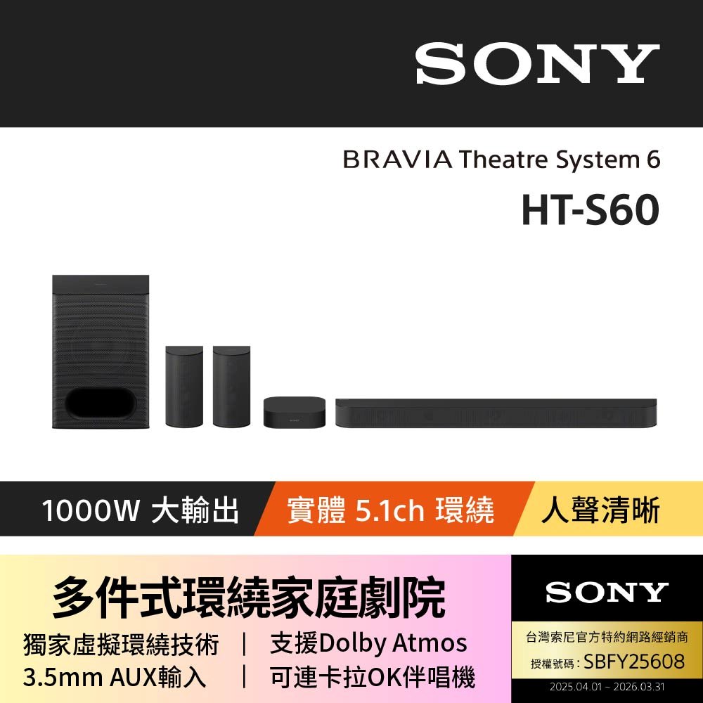 SONY 索尼 BRAVIA Theatre System6 多件式環繞家庭劇院 HT-S60(公司貨 保固12個月)