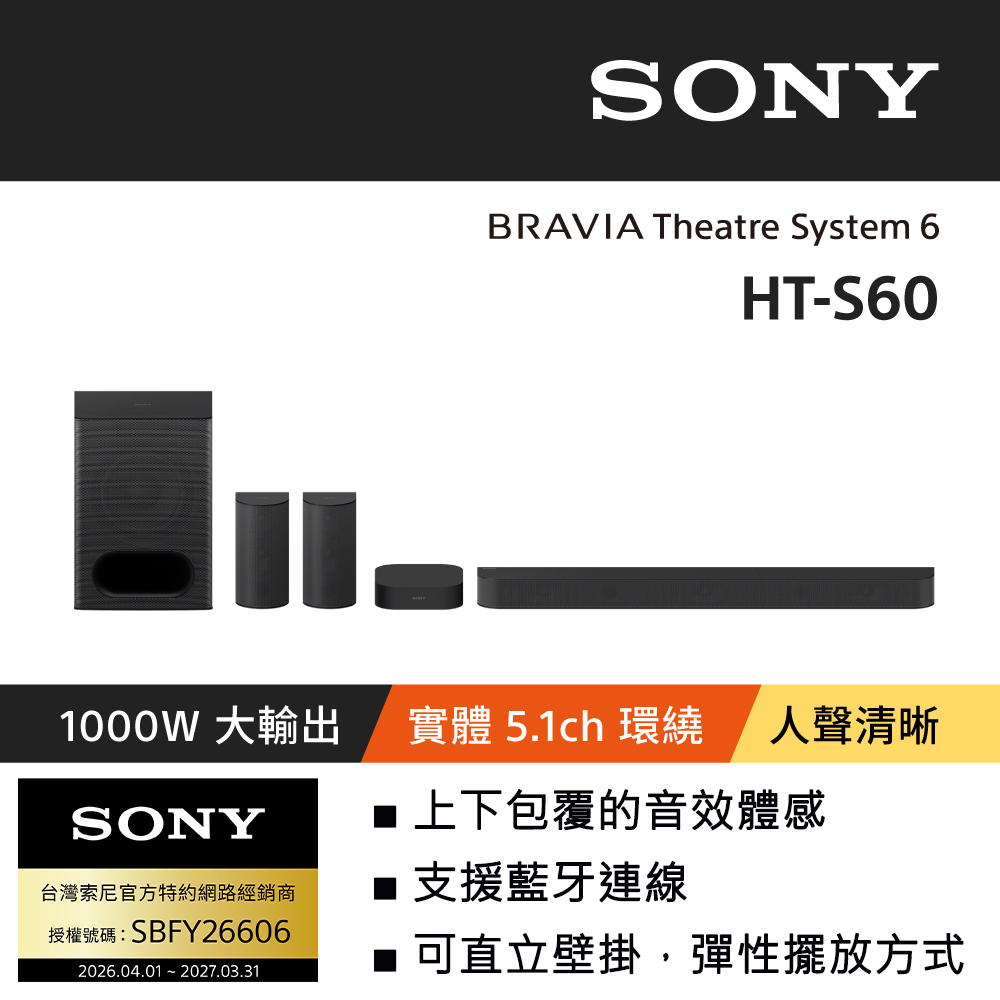 SONY 索尼 BRAVIA Theatre System 6 5.1 聲道家庭劇院組 HT-S60