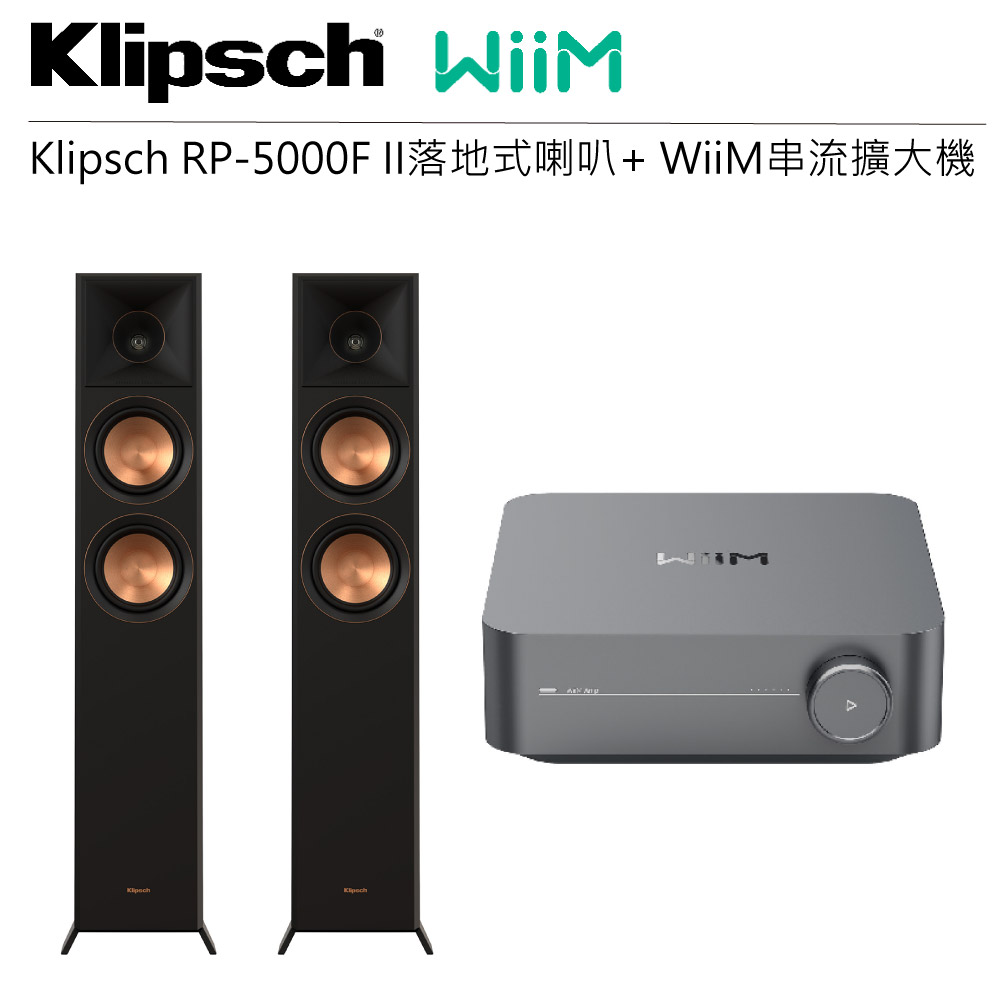 【Klipsch】RP-5000F II落地型喇叭(黑檀)+ WiiM AMP串流擴大機