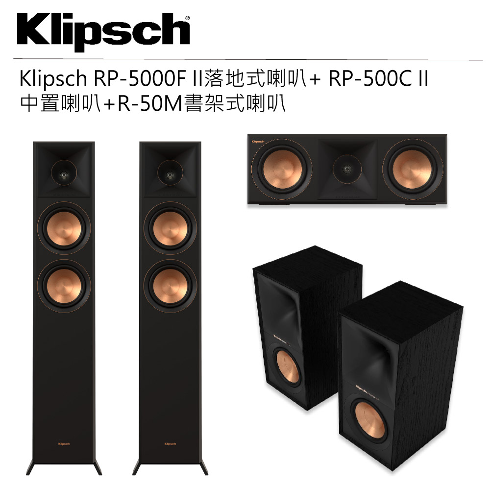 Klipsch 古力奇 RP-5000F II + RP-500C II + R-50M