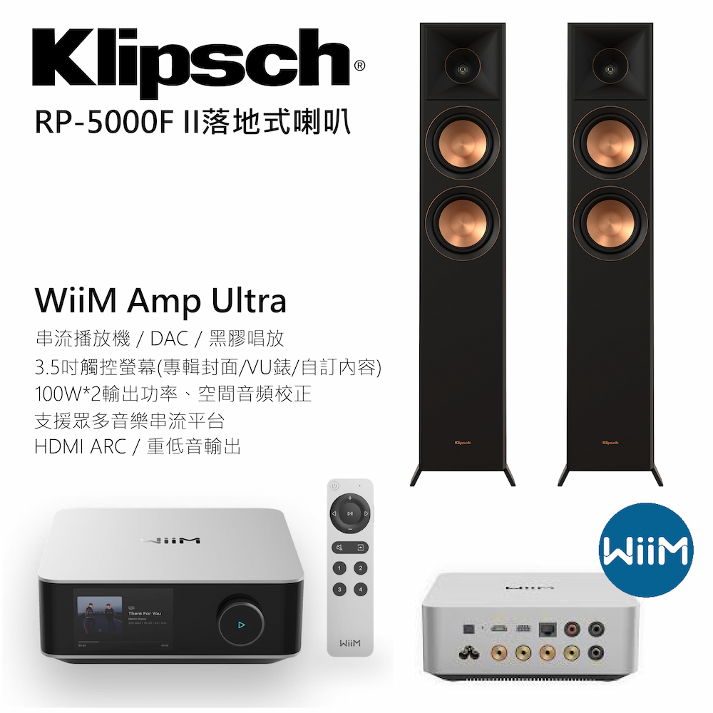 Klipsch 古力奇 RP-5000F II落地型喇叭(黑檀)+ WiiM AMP Ultra串流擴大機