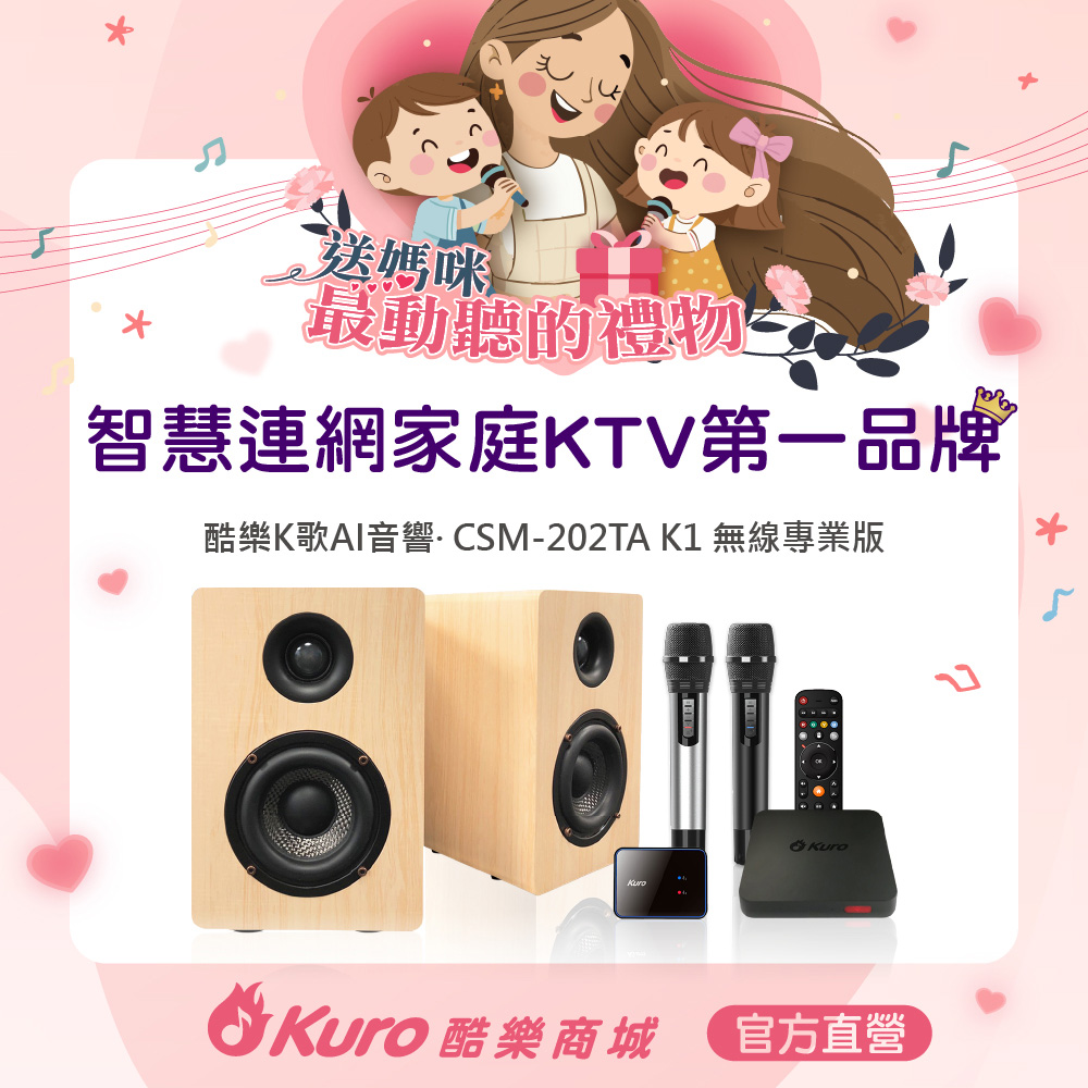 Kuro 酷樂 K歌AI音響 CSM-202TA K1無線專業版