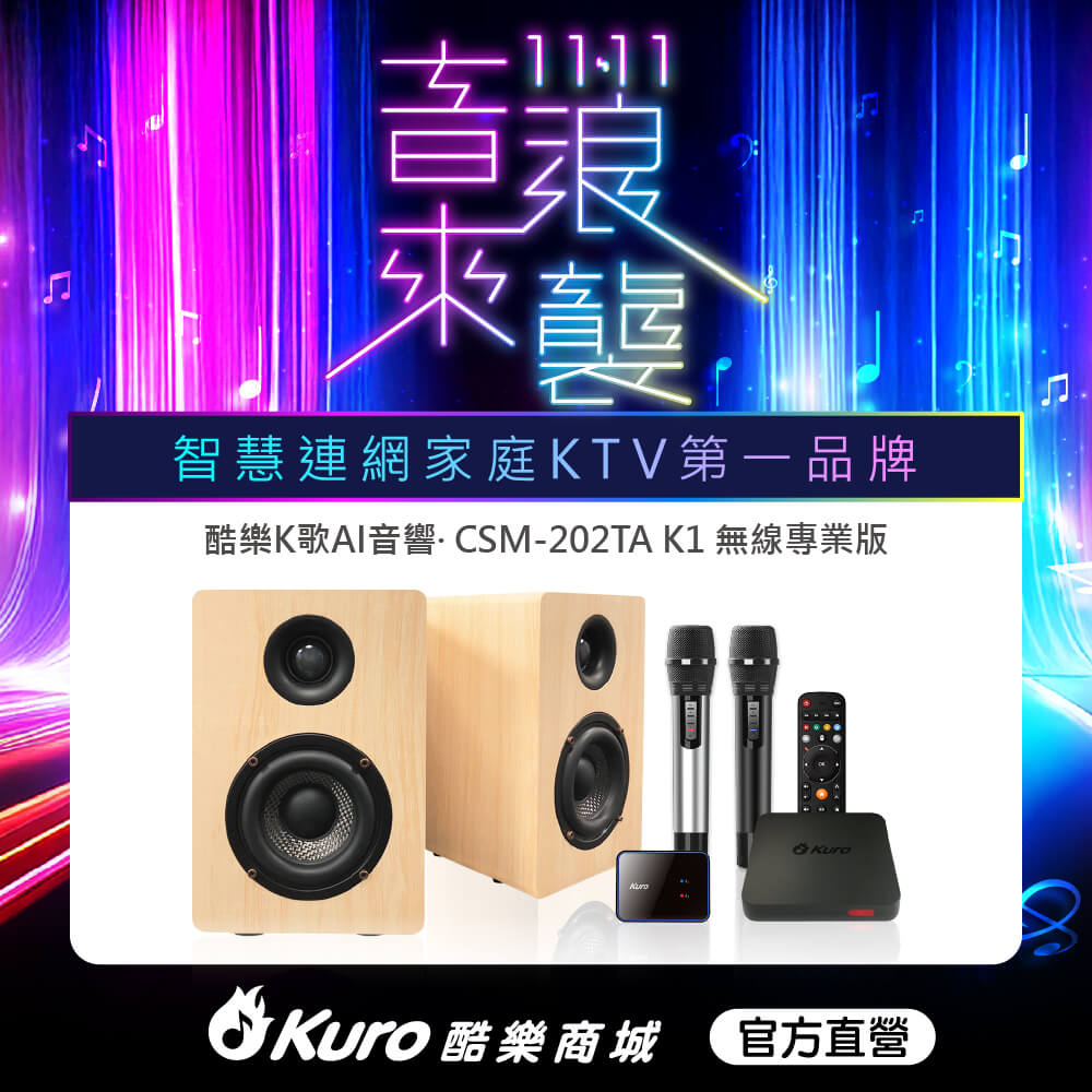 Kuro K歌AI音響 CSM-202TA K1無線專業版(官方直營)