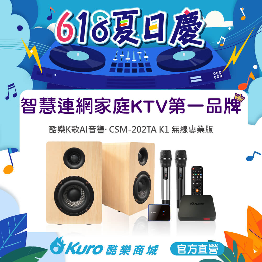 Kuro 酷樂 K歌AI音響 CSM-202TA K1無線專業版